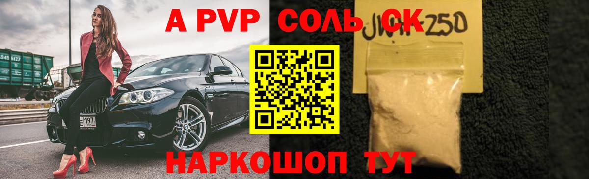 A PVP крисы CK  Alfa_PVP  Вышний Волочёк  Вход с VPN  A-PVP Соль 