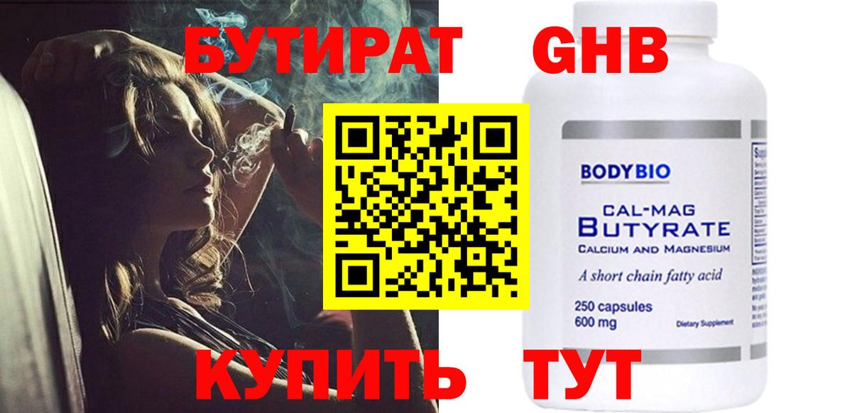 Бутират вода Вышний Волочёк