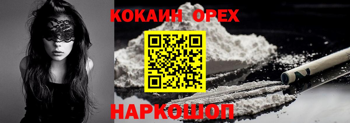 COCAIN  Вход с VPN  Вышний Волочёк  Cocaine Columbia  Кокаин 97% 