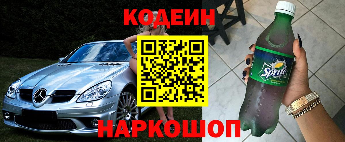 Codein напиток Lean (лин)  Вход с VPN  Codein напиток Lean (лин)  Вышний Волочёк 