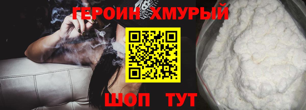 Героин  Вход с VPN  Вышний Волочёк  Героин белый 