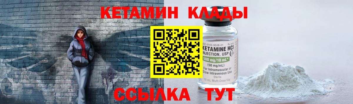 КЕТАМИН VHQ Вышний Волочёк