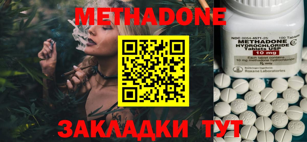 Вышний Волочёк  МЕТАДОН methadone  Вход с VPN 